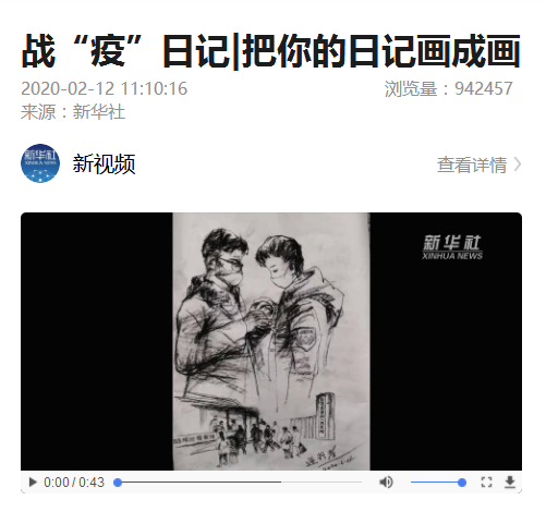 新华社采用画作截图.png