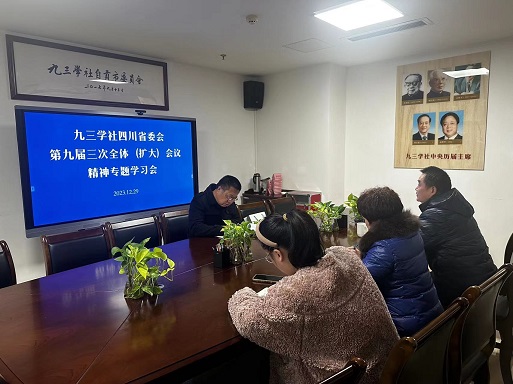 1九三学社自贡市委会机关传达学习社省委会九届三次全会精神.jpg