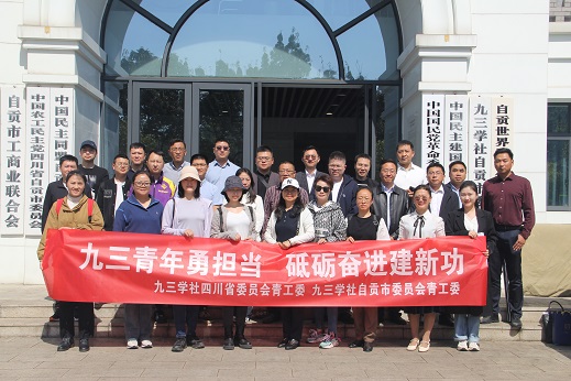1在九三学社自贡市委会机关办公楼合影.jpg