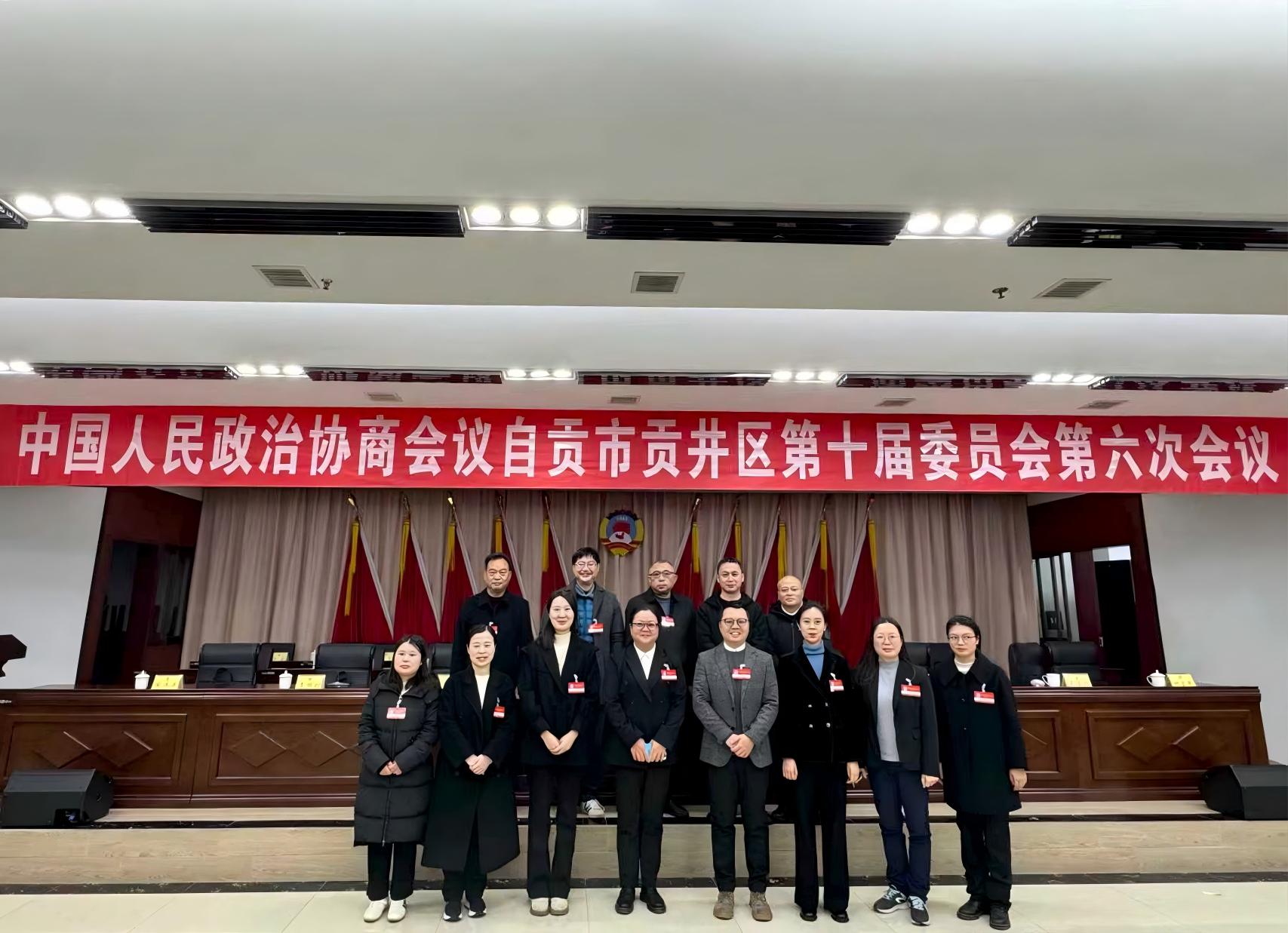 履职建言显担当 凝心聚力促发展——九三学社贡井区基层委员会社员积极参加贡井区政协十届六次会议