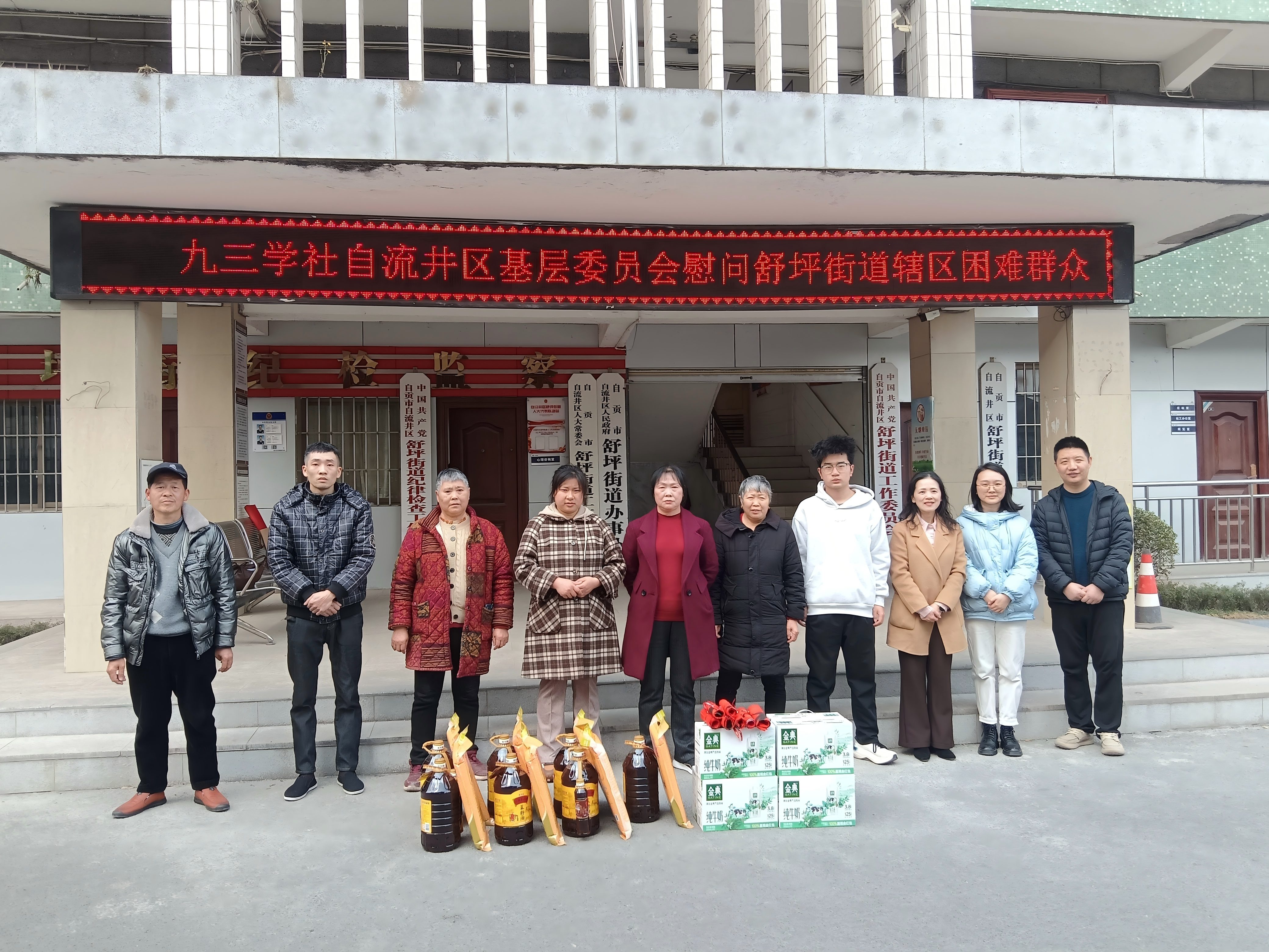 新春送福进舒坪 “九舒合作”启新程——九三学社自贡市自流井区基层委员会开展新春走访慰问活动