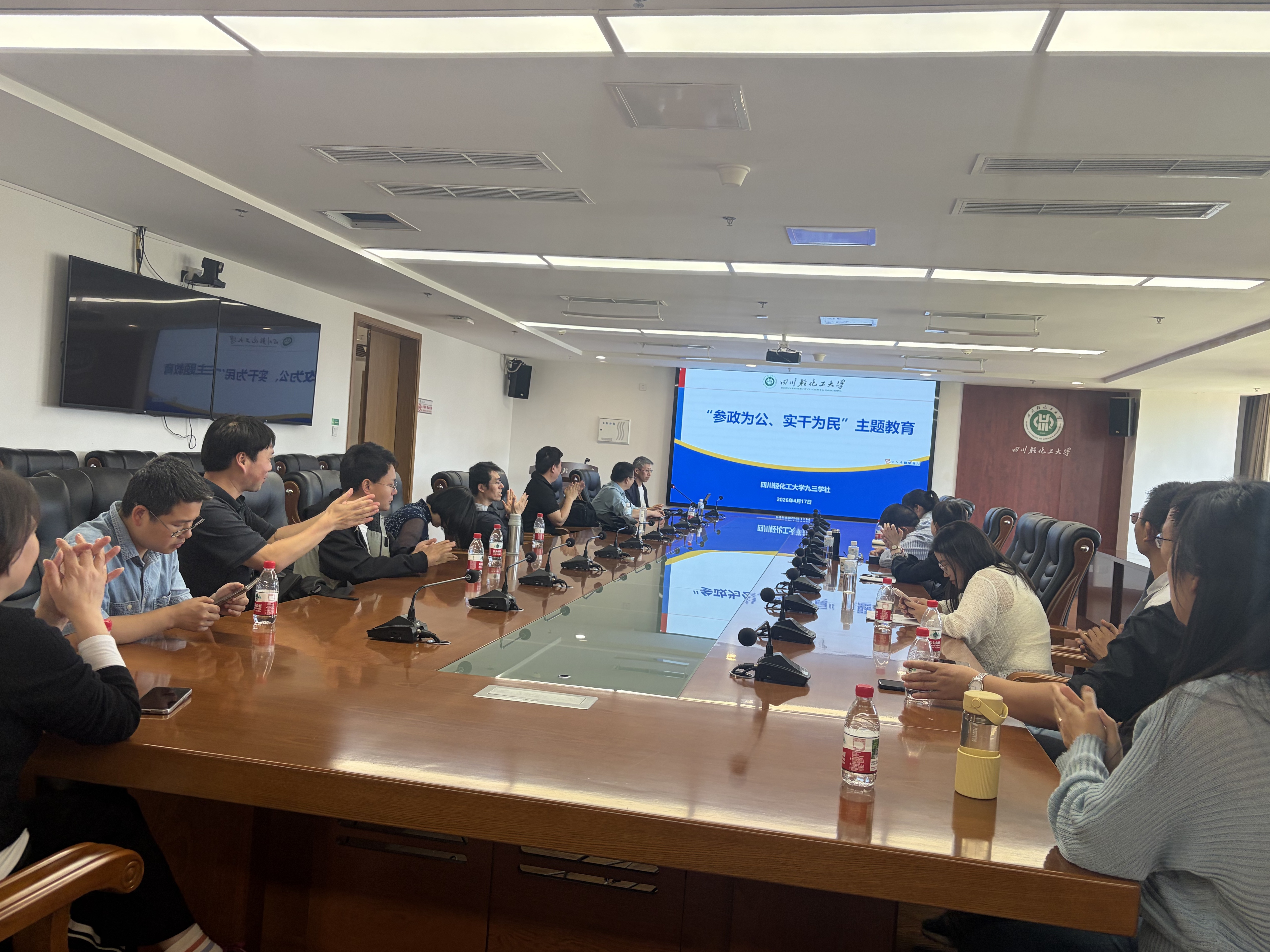 九三学社四川轻化工大学委员会开展“参政为公 实干为民”主题教育活动