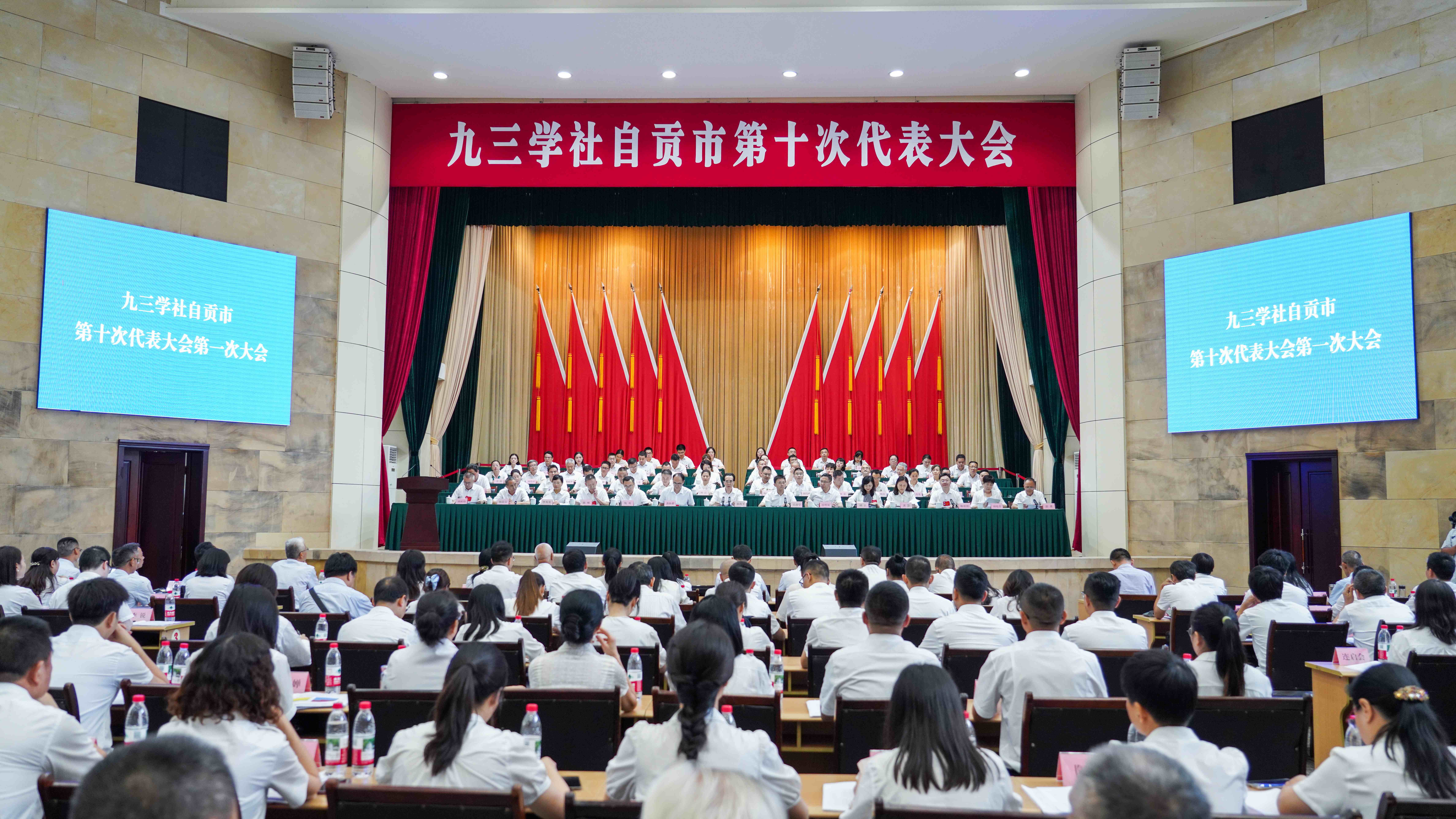 九三学社自贡市第十次代表大会隆重开幕