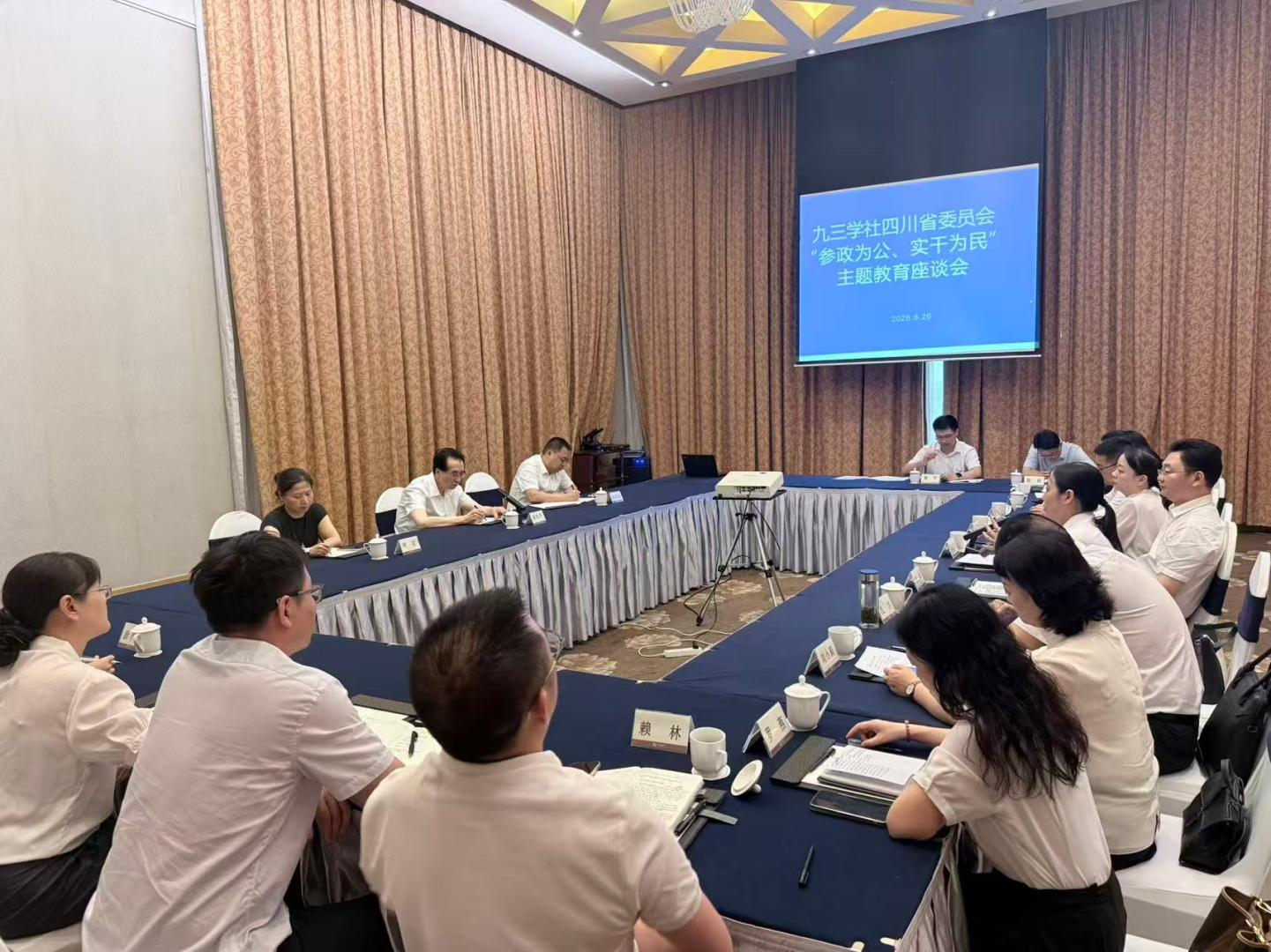 九三学社四川省委会赴自贡调研“参政为公、实干为民”主题教育工作