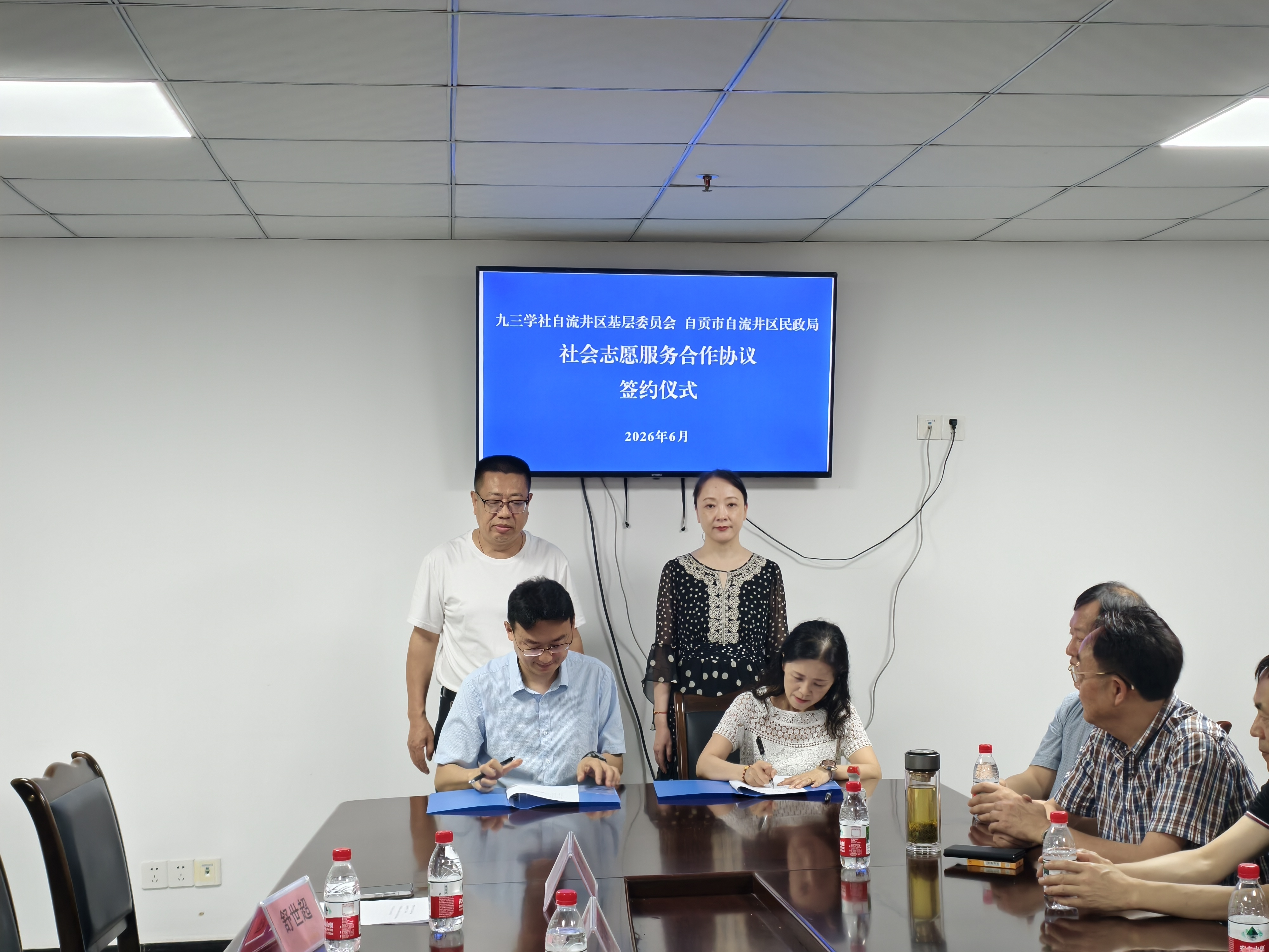 九三学社自流井区基层委员会与自流井区民政局签订社会志愿服务合作协议——探索“九地合作”基层新路径  擦亮“井立方·惠万家”社会服务品牌